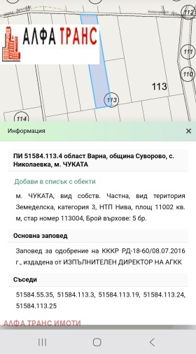 Обява Продава ЗЕМЕДЕЛСКА ЗЕМЯ,с. Николаевка, област Варна>