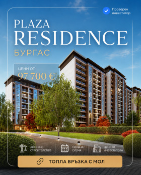 Продава 2-стаен, град Бургас