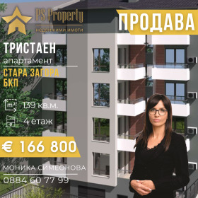 3-СТАЕН, 139 m2 - Holmes.bg 3-СТАЕН, 139 m2
