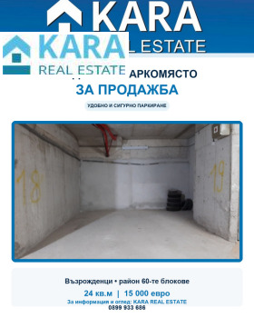 ГАРАЖ, ПАРКОМЯСТО, 24 m2 - Holmes.bg ГАРАЖ, ПАРКОМЯСТО, 24 m2