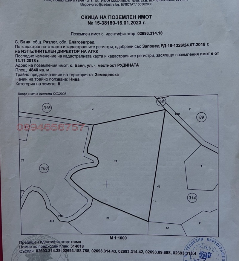 Продава ПАРЦЕЛ, област Благоевград, с. Баня • 96800 € / 189324.34 лв. • 10538550 1 — Holmes.bg Продава ПАРЦЕЛ, област Благоевград, с. Баня • 96800 € / 189324.34 лв. • 10538550 1