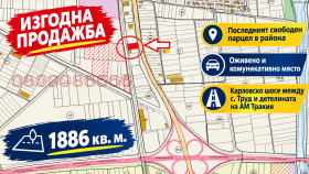 ПАРЦЕЛ, 1 886 m2 - Holmes.bg ПАРЦЕЛ, 1 886 m2