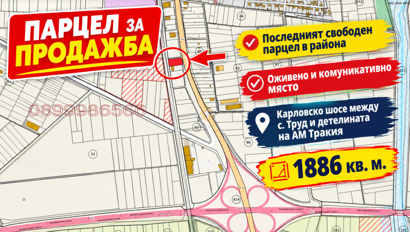 Продава ПАРЦЕЛ, област Пловдив, с. Труд • 219000 € • 53385490 1 — Holmes.bg Продава ПАРЦЕЛ, област Пловдив, с. Труд • 219000 € • 53385490 1