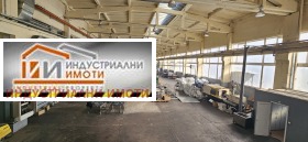 Обява Дава под наем ПРОМ. ПОМЕЩЕНИЕ,град Пловдив, Индустриална зона - Юг