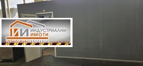 Обява Дава под наем ПРОМ. ПОМЕЩЕНИЕ,град Пловдив, Индустриална зона - Юг>