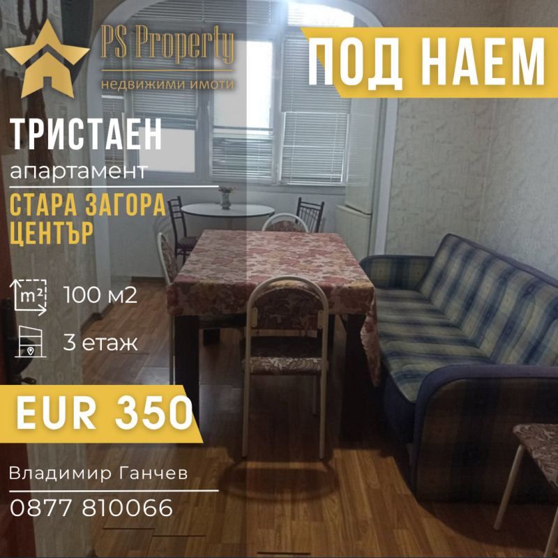 Под наем 3-СТАЕН, град Стара Загора, Център • 350 € • 57378982 1 — Holmes.bg Под наем 3-СТАЕН, град Стара Загора, Център • 350 € • 57378982 1