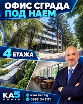 Снимка Дава под наем ОФИС