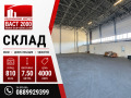 Под наем СКЛАД, град София, Военна рампа • 4000 € / 7823.32 лв. • 81497845 1 — Holmes.bg Под наем СКЛАД, град София, Военна рампа • 4000 € / 7823.32 лв. • 81497845 1