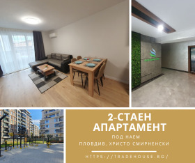 2-СТАЕН, 71 m2 - Holmes.bg 2-СТАЕН, 71 m2