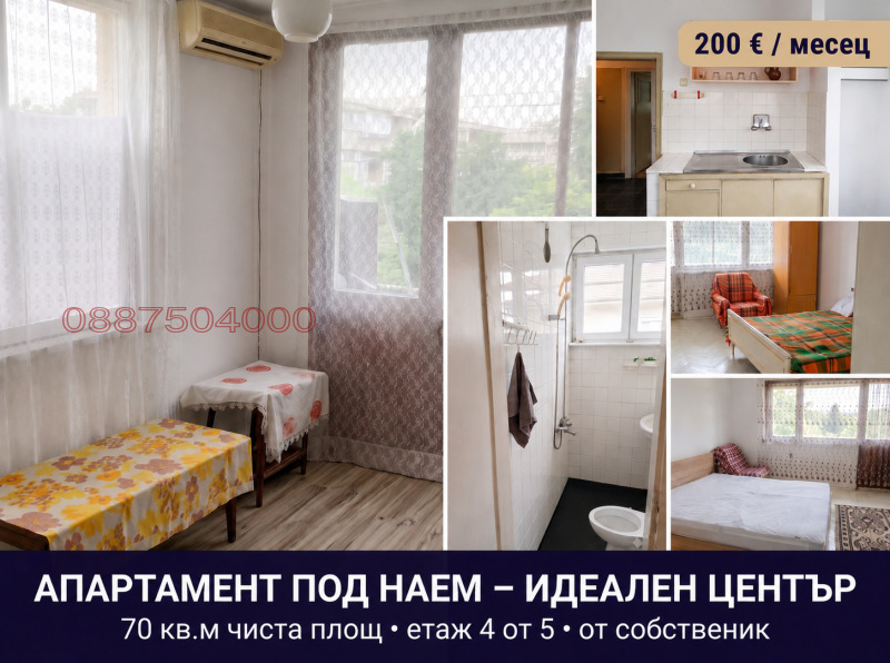 Под наем 2-СТАЕН, град Кърджали, Център • 200 € • 51950859 1 — Holmes.bg Под наем 2-СТАЕН, град Кърджали, Център • 200 € • 51950859 1