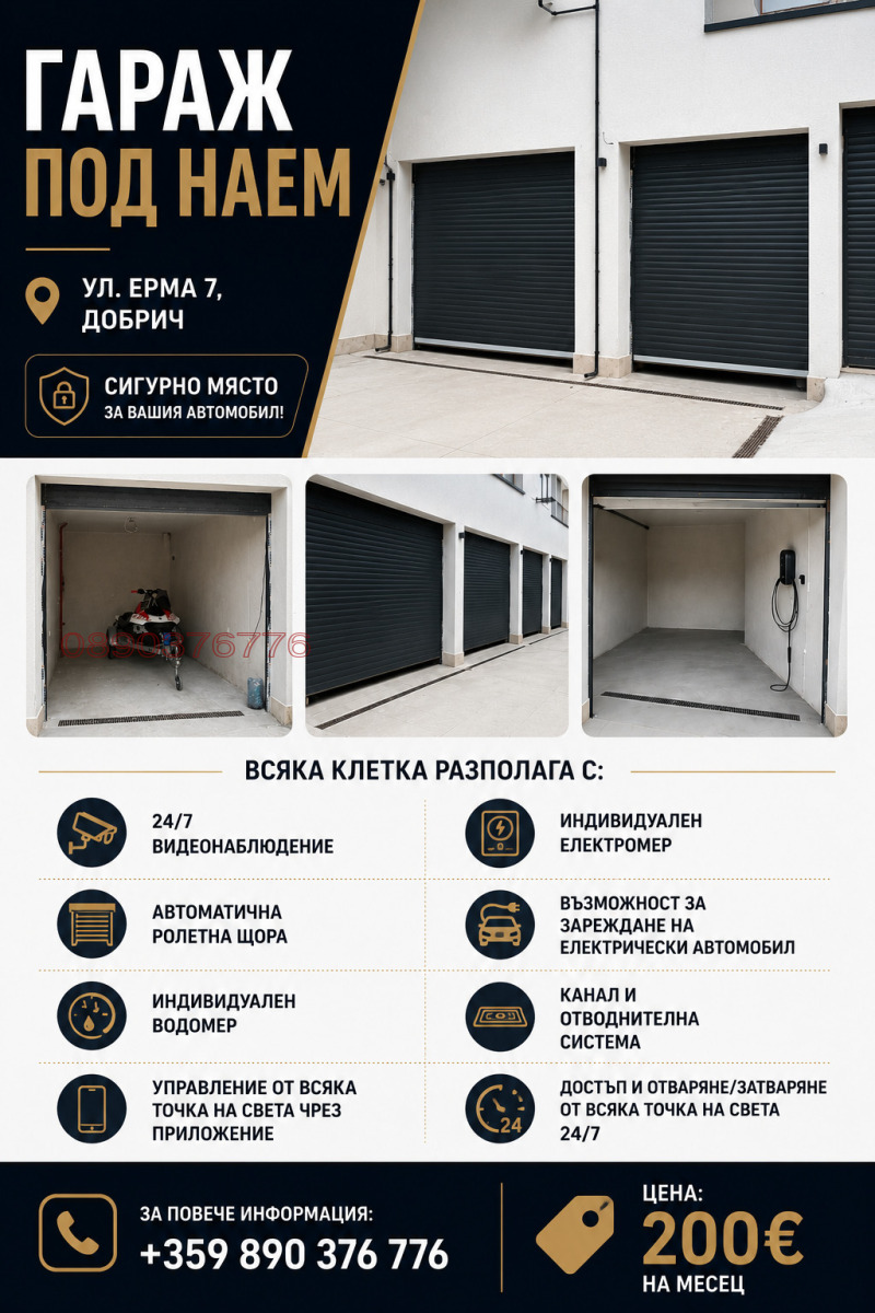 Под наем ГАРАЖ, ПАРКОМЯСТО, град Добрич, Център • 200 € / 391.17 лв. • 50607497 1 — Holmes.bg Под наем ГАРАЖ, ПАРКОМЯСТО, град Добрич, Център • 200 € / 391.17 лв. • 50607497 1