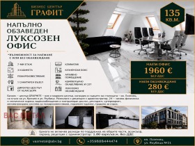Снимка Дава под наем ОФИС
