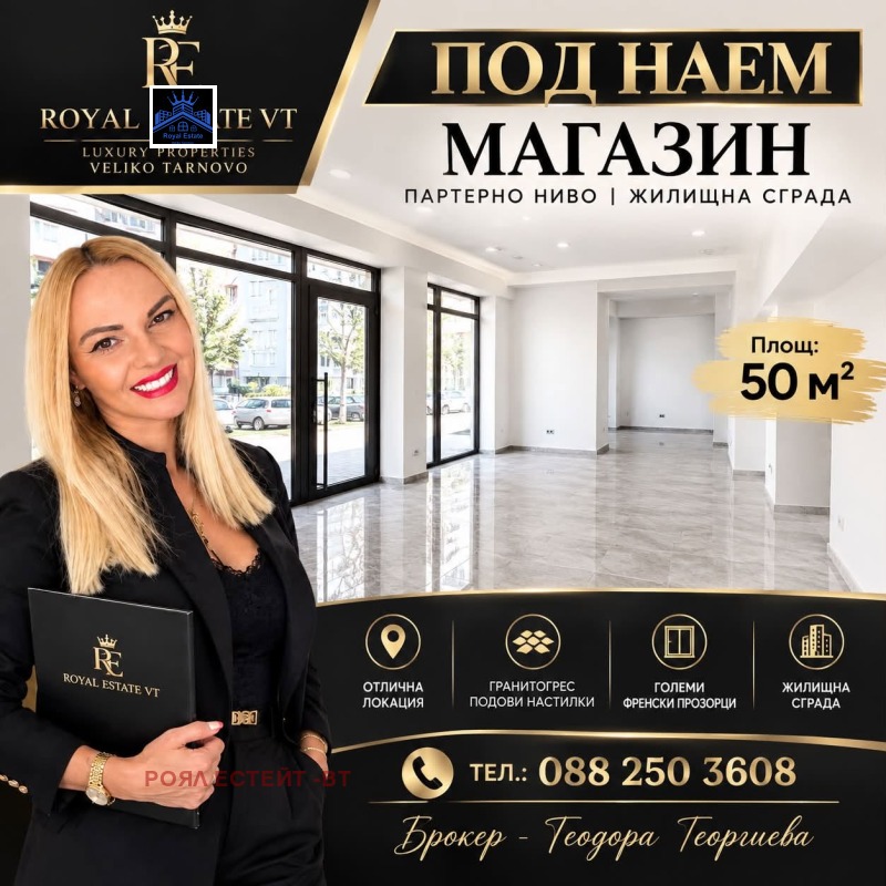 Под наем МАГАЗИН, град Велико Търново, Акация • 350 € • 48046896 1 — Holmes.bg Под наем МАГАЗИН, град Велико Търново, Акация • 350 € • 48046896 1