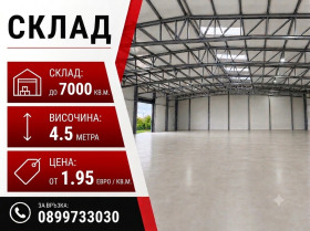 СКЛАД, 250 m2 - Holmes.bg СКЛАД, 250 m2