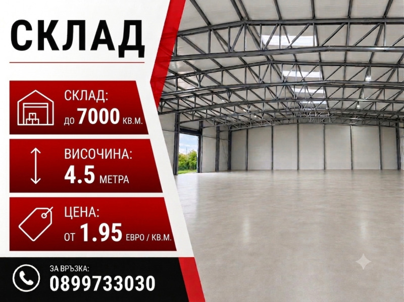 Под наем СКЛАД, град Русе, Промишлена зона - Запад • 550 € / 1075.71 лв. • 23895264 1 — Holmes.bg Под наем СКЛАД, град Русе, Промишлена зона - Запад • 550 € / 1075.71 лв. • 23895264 1