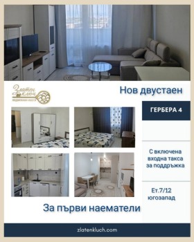 Снимка Дава под наем 2-СТАЕН