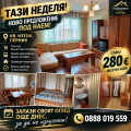 Под наем 2-СТАЕН, град Перник, Изток • 280 € • 82829469 1 — Holmes.bg Под наем 2-СТАЕН, град Перник, Изток • 280 € • 82829469 1