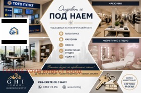 Снимка Дава под наем БИЗНЕС ИМОТ