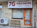 Дава под наем МАГАЗИН, гр. Велико Търново, Бузлуджа, снимка 8 — Bazar.bg Дава под наем МАГАЗИН, гр. Велико Търново, Бузлуджа, снимка 8