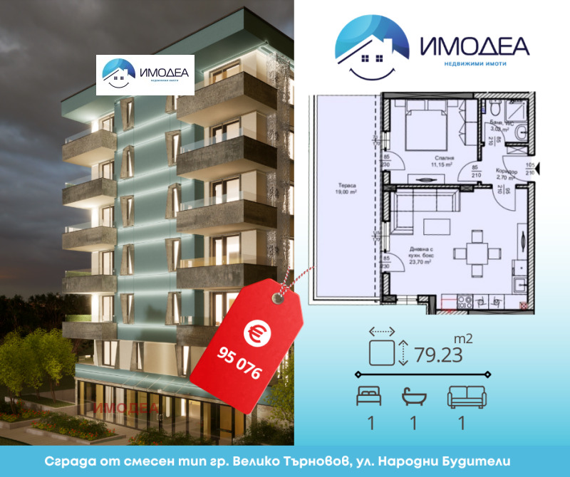 Продава  2-стаен град Велико Търново , Бузлуджа , 79 кв.м | 52452268