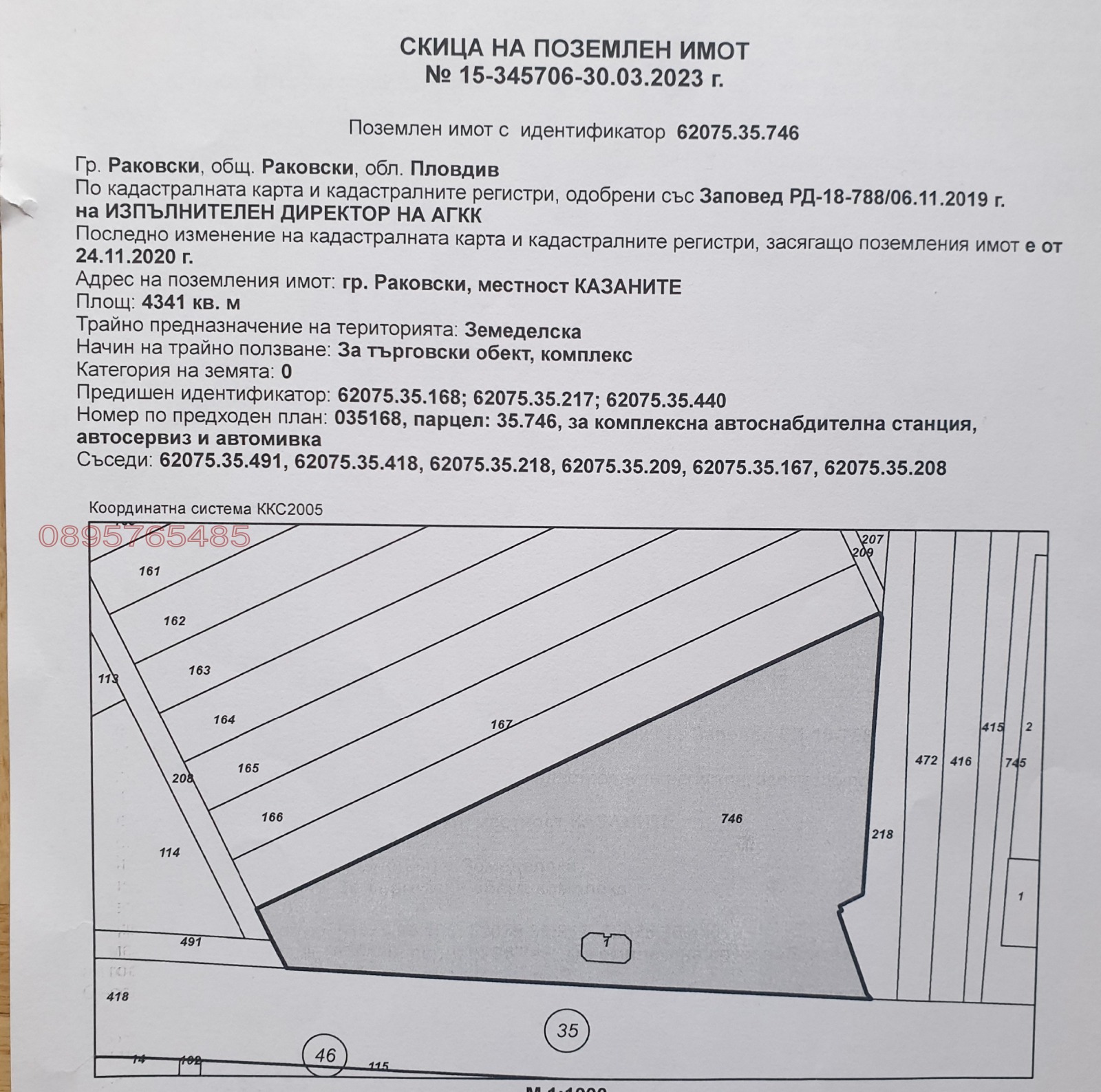 Продава ПАРЦЕЛ, гр. Раковски, област Пловдив