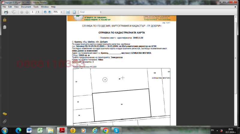 Продава ПАРЦЕЛ, с. Крапец, област Добрич, снимка 3 - Парцели - 52864662