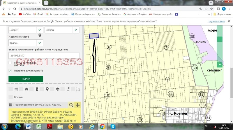 Продава ПАРЦЕЛ, с. Крапец, област Добрич, снимка 2 - Парцели - 52864662