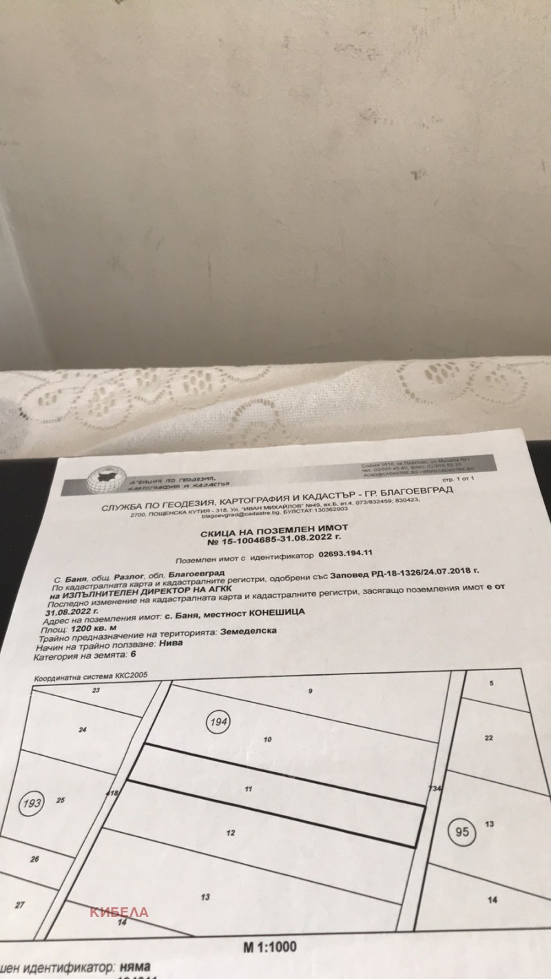 Продава ЗЕМЕДЕЛСКА ЗЕМЯ в област Благоевград, с. Баня - 1.2 дка / 26 000 € » 50 851.58 лв., КИБЕЛА