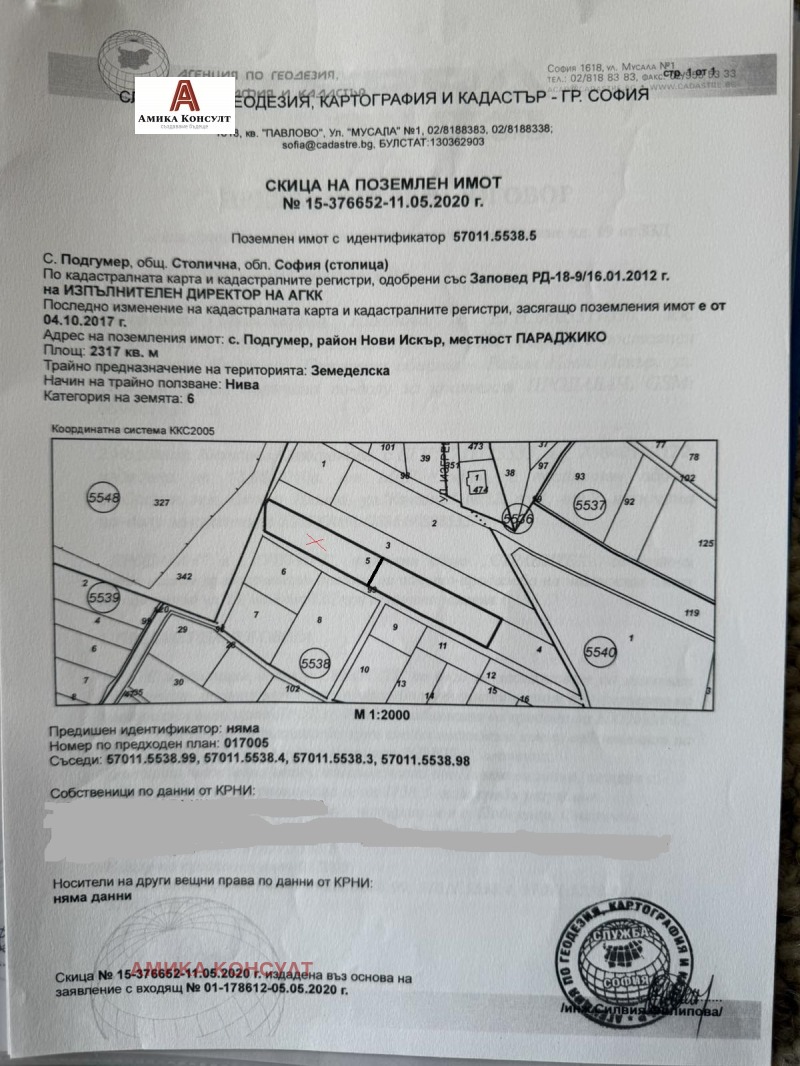 Продава ПАРЦЕЛ, гр. София, с. Подгумер, снимка 6 - Парцели - 53439781