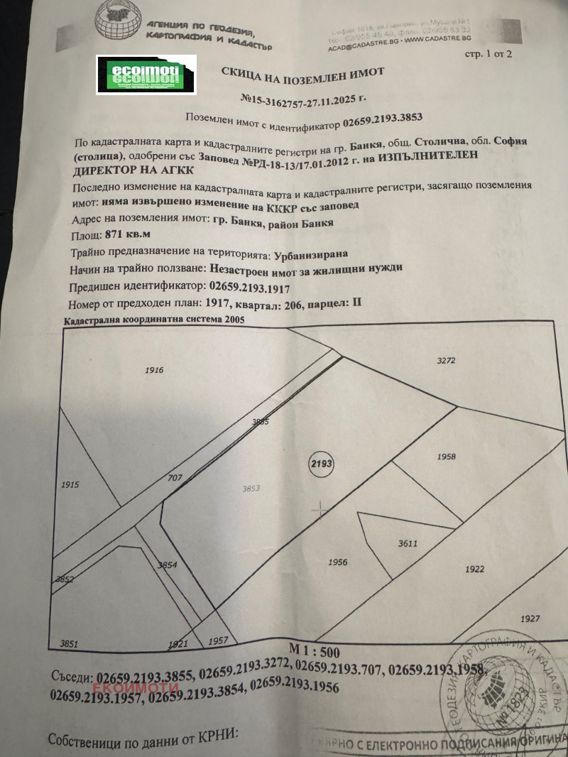 Продава ПАРЦЕЛ в град София, гр. Банкя - 871 кв.м / 114 000 € » 222 964.62 лв., ЕКОИМОТИ