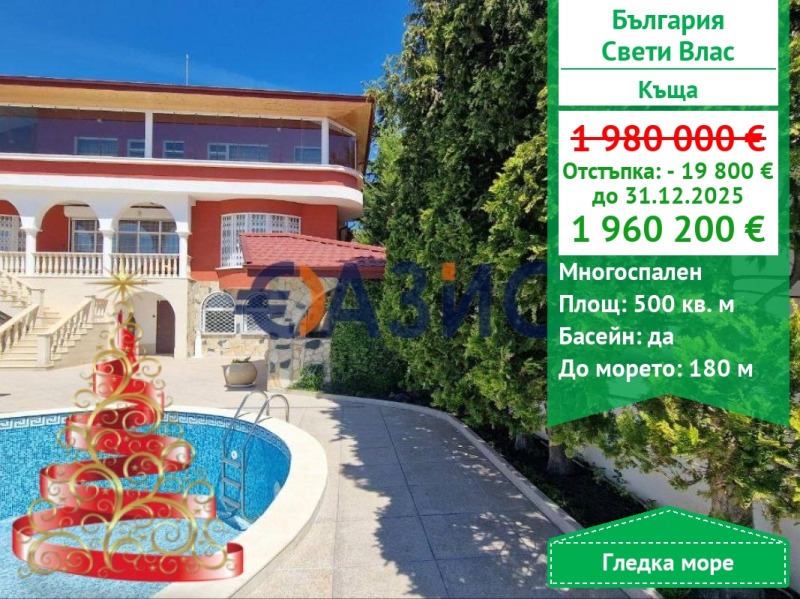 Продава КЪЩА, гр. Свети Влас, област Бургас