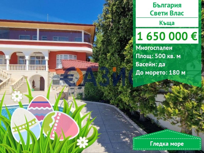 Продава  Къща област Бургас , гр. Свети Влас , 500 кв.м | 59346506