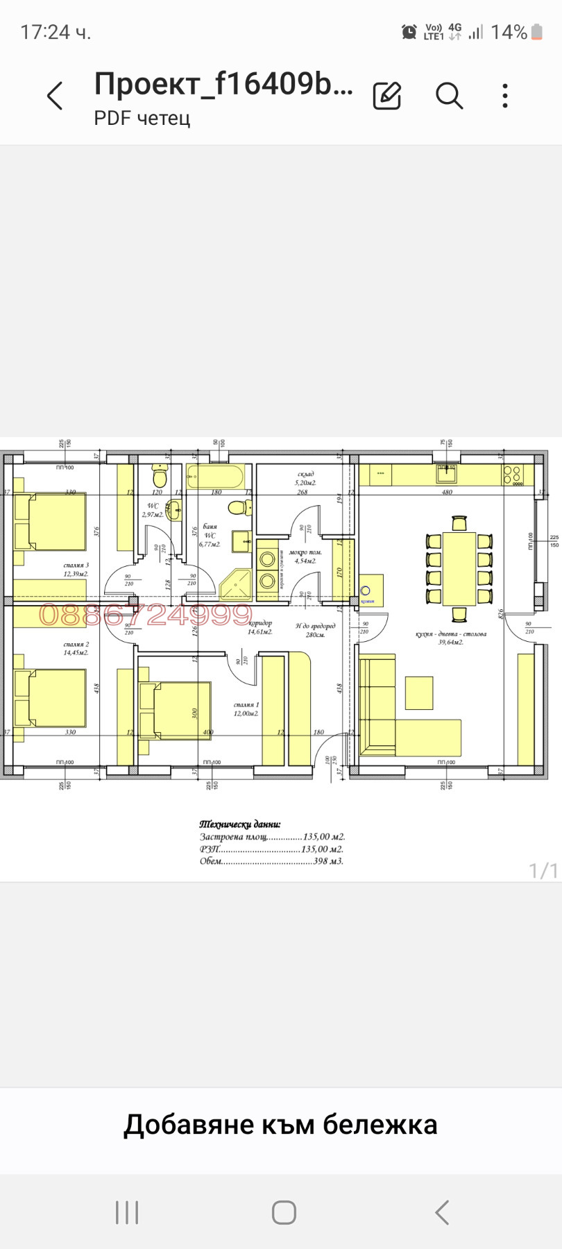 Продава ПАРЦЕЛ, с. Балван, област Велико Търново, снимка 8 - Парцели - 56144978