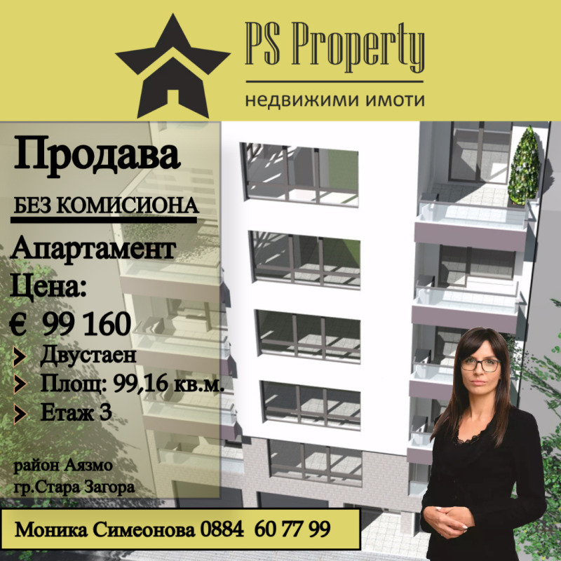 Продается  1 спальня Стара Загора , Аязмото , 99 кв.м | 48757253