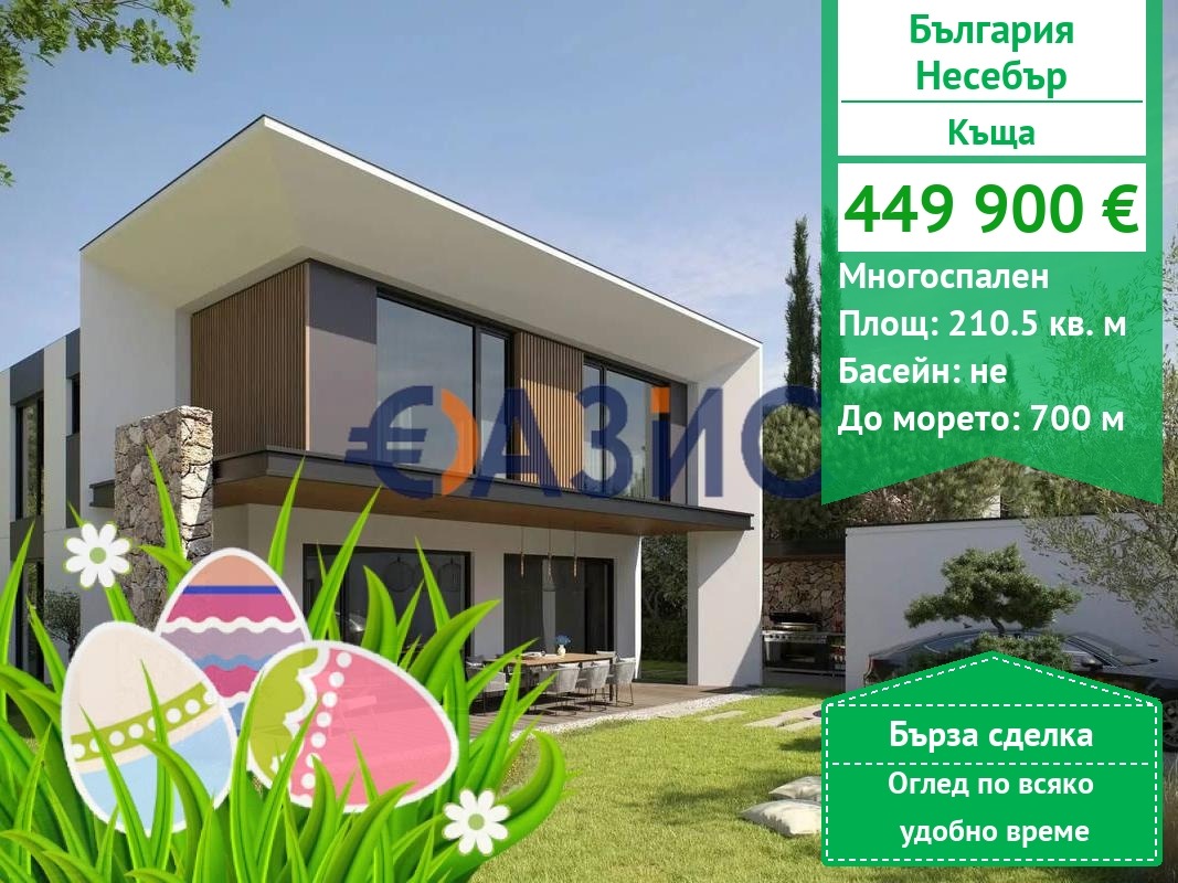 Продава КЪЩА, гр. Несебър, област Бургас