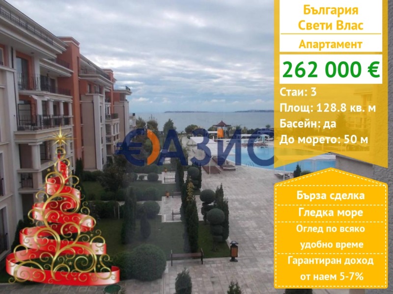 Продава 3-СТАЕН, гр. Свети Влас, област Бургас