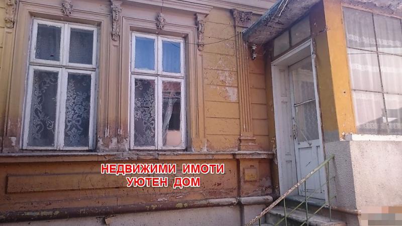 Продава КЪЩА | Imot.bg — изображение 1