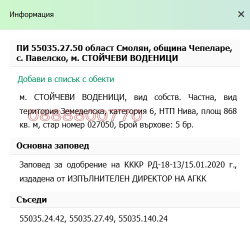 Продава ЗЕМЕДЕЛСКА ЗЕМЯ, с. Павелско, област Смолян, снимка 3 - Земеделска земя - 55792235
