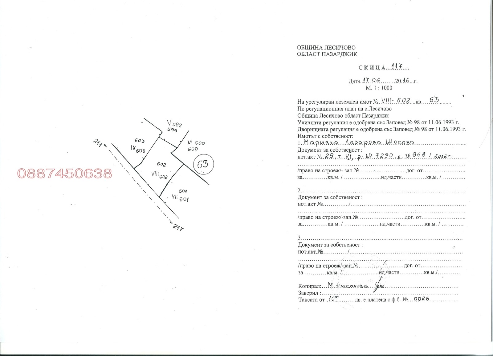 Продава ПАРЦЕЛ, с. Лесичово, област Пазарджик