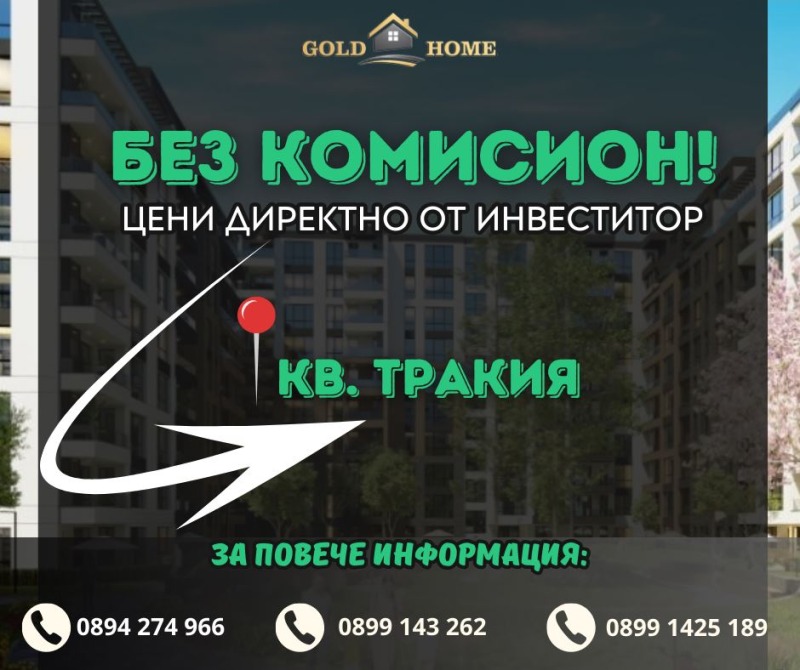 Продава 1-СТАЕН, гр. Пловдив, Тракия, снимка 1 - Aпартаменти - 48232770