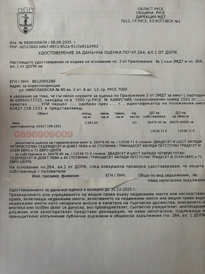 Продава ПАРЦЕЛ, гр. Русе, в.з. Левента