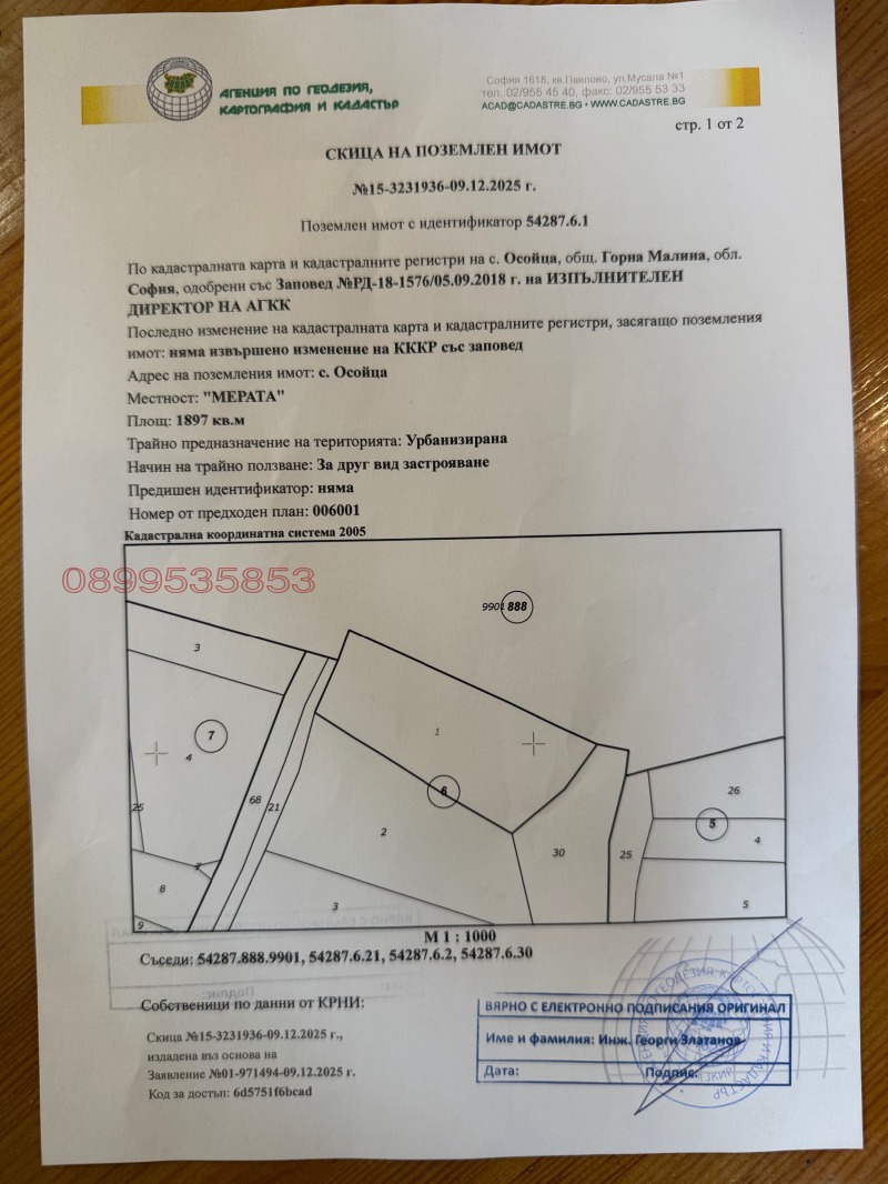 Продава ПАРЦЕЛ, с. Осоица, област София област