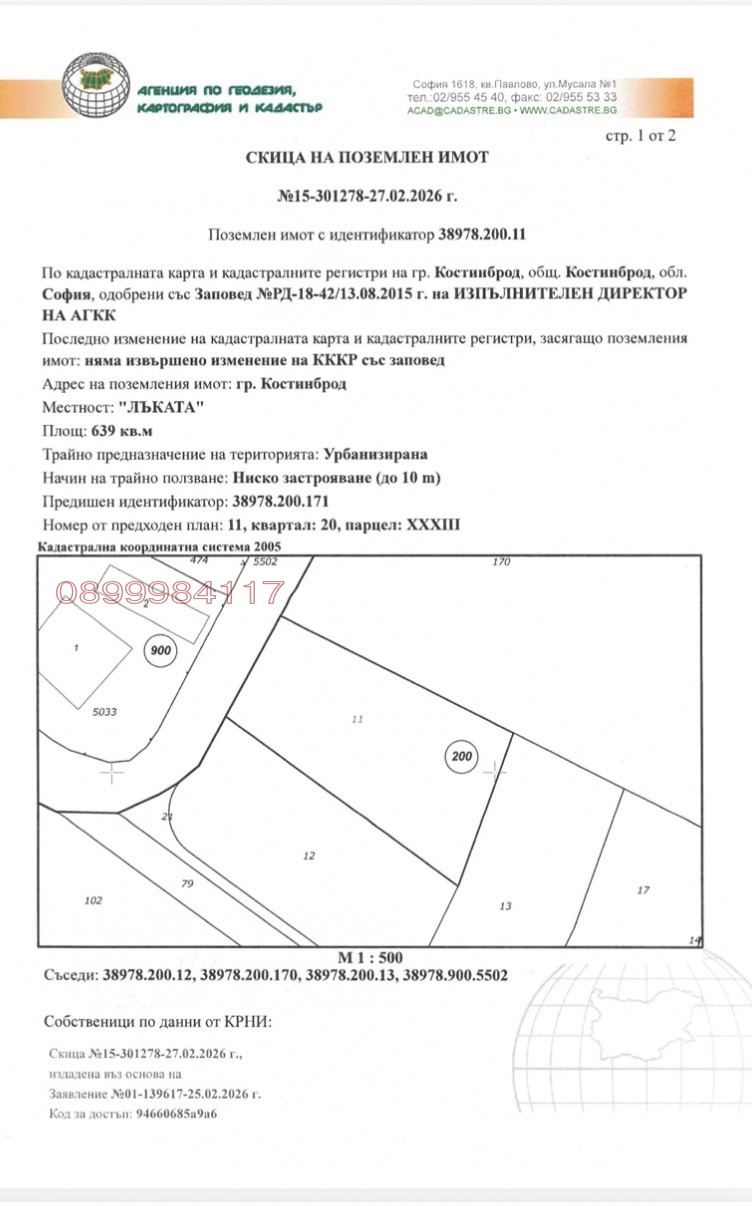 Продава ПАРЦЕЛ, гр. Костинброд, област София област