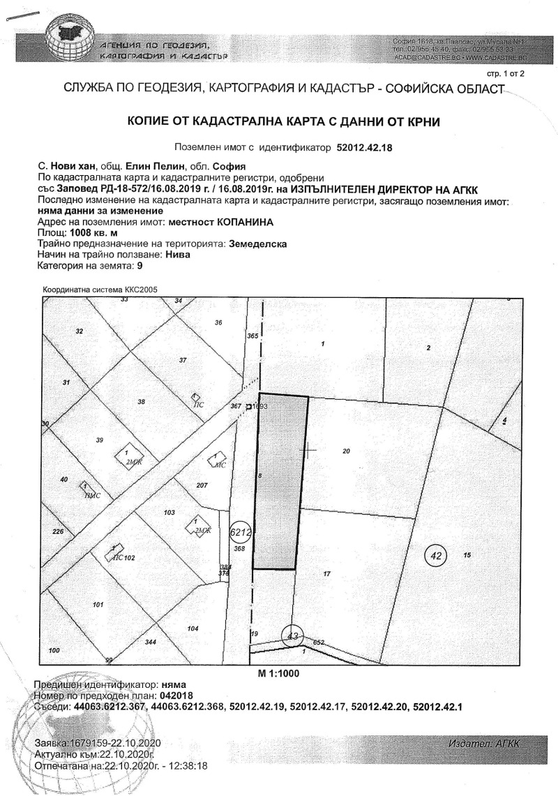 Продава ЗЕМЕДЕЛСКА ЗЕМЯ в област София, с. Нови хан - 1.008 дка / 51 999 € » 101 701.20 лв., Т. ВИТАНОВ
