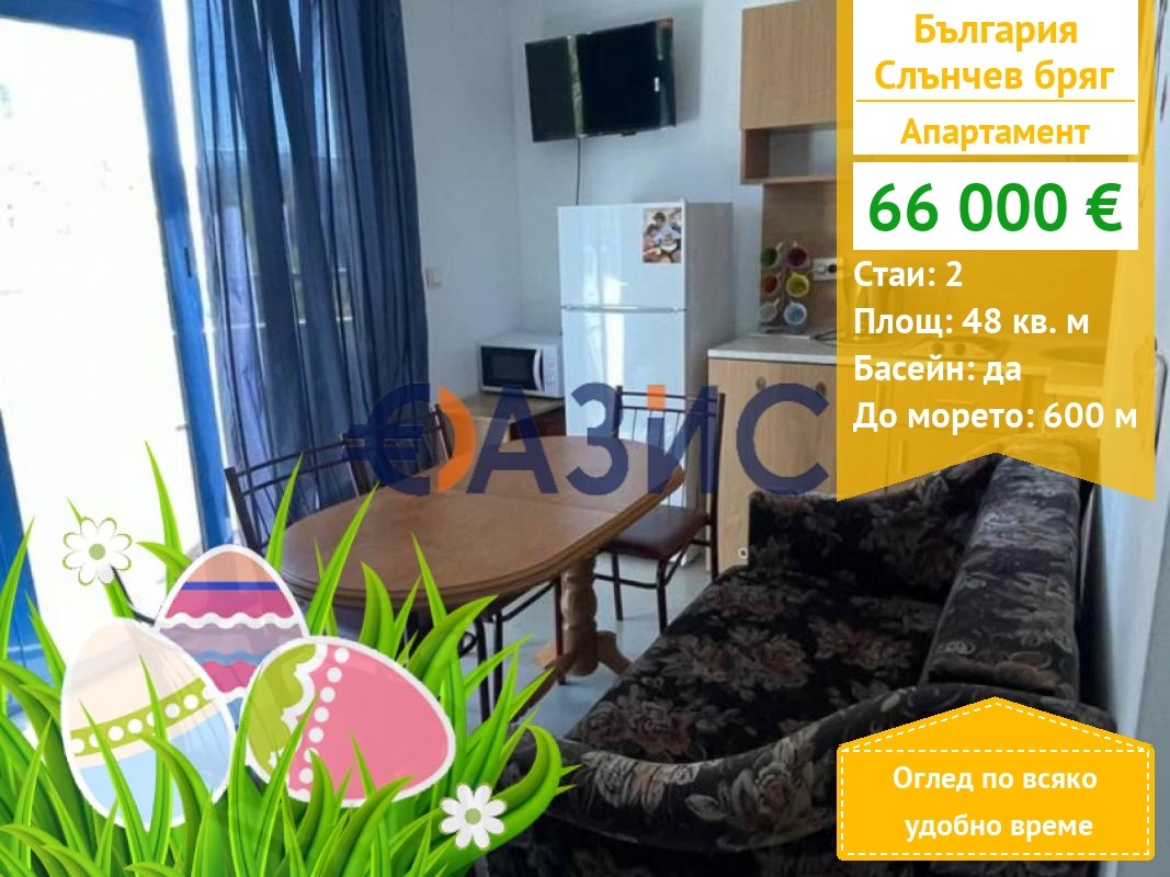 Продава 2-СТАЕН, к.к. Слънчев бряг, област Бургас