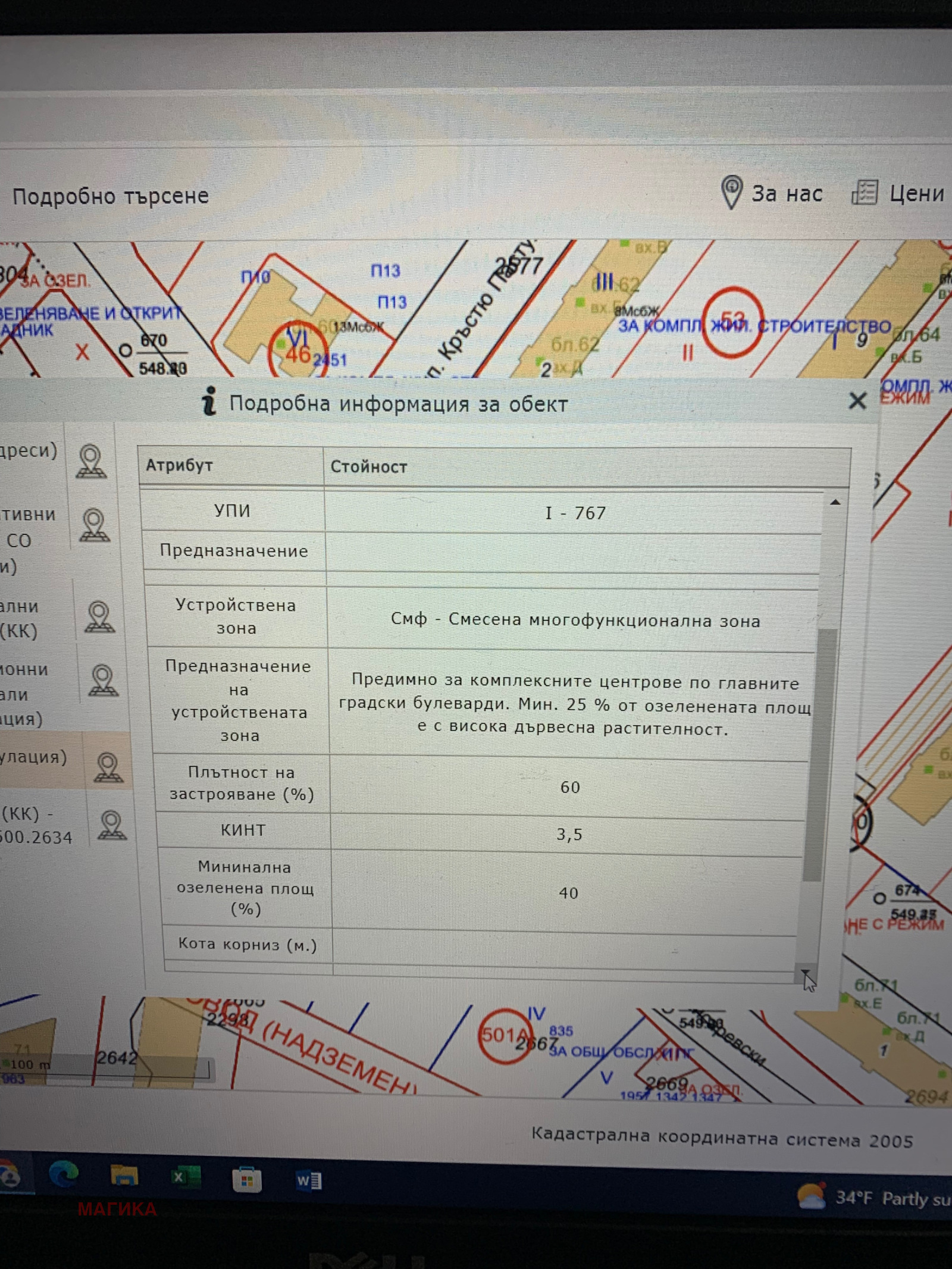 Продава ПАРЦЕЛ, гр. София, Дружба 1, снимка 2 - Парцели - 42075344