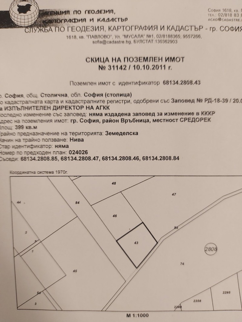 Продава  Парцел град София , Република , 3350 кв.м | 62603768