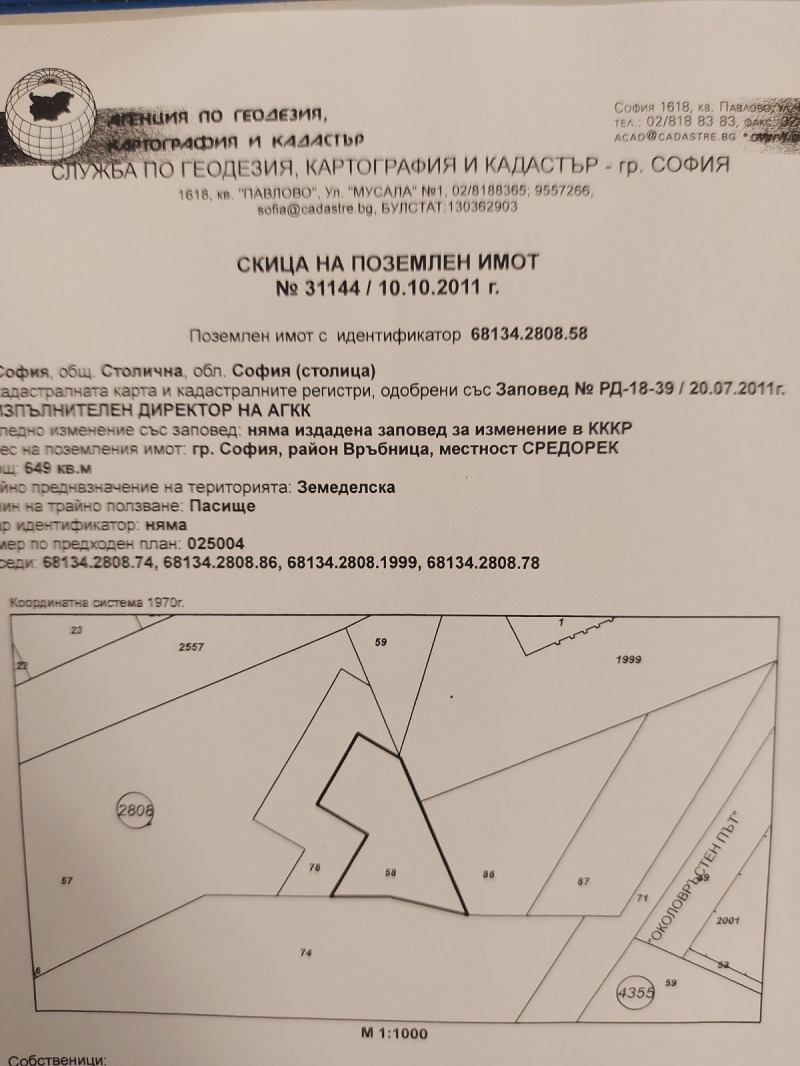 Продава  Парцел град София , Република , 3350 кв.м | 62603768 - изображение [2]