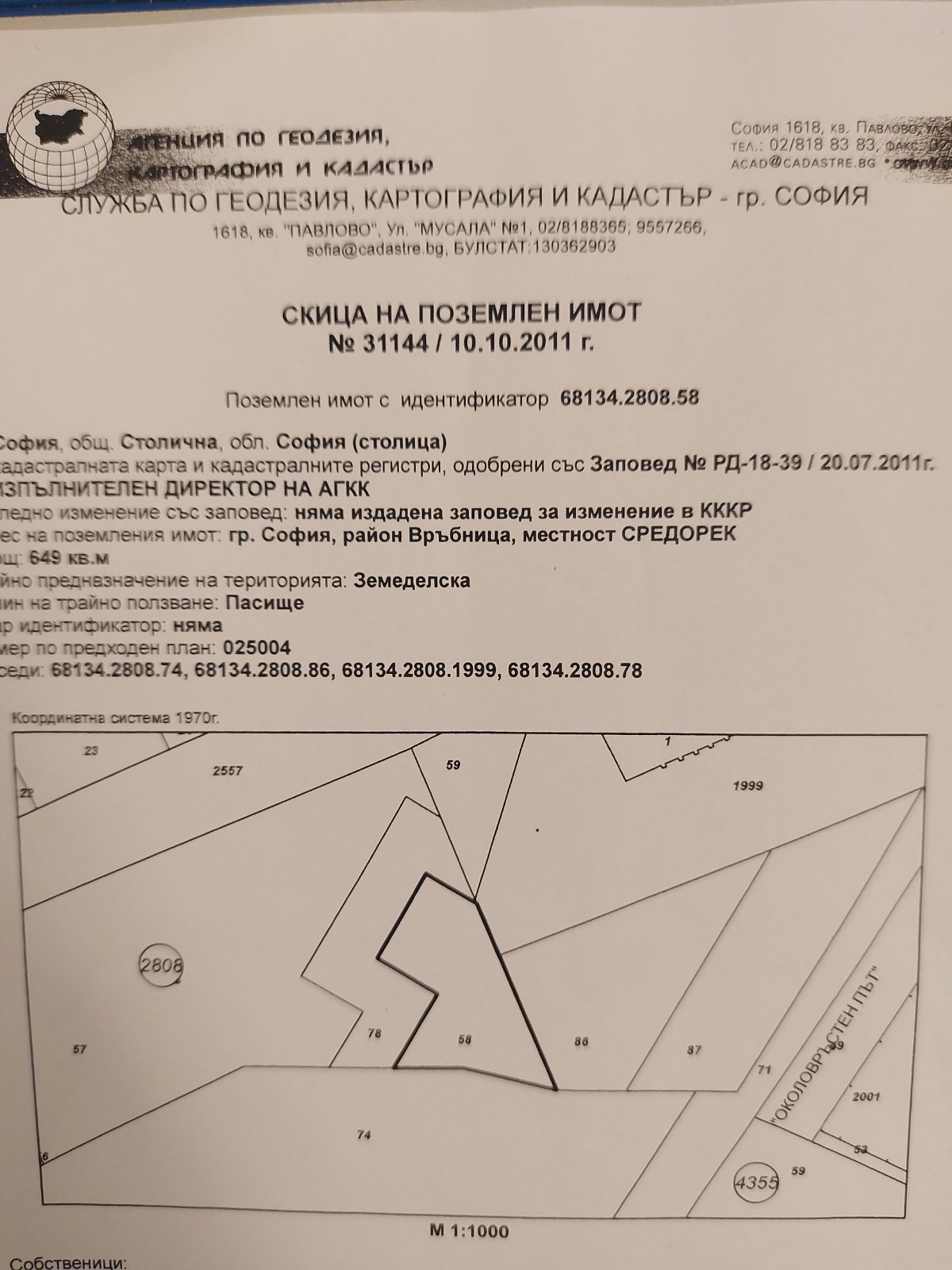 Продава ПАРЦЕЛ, гр. София, Република, снимка 2 - Парцели - 45727181
