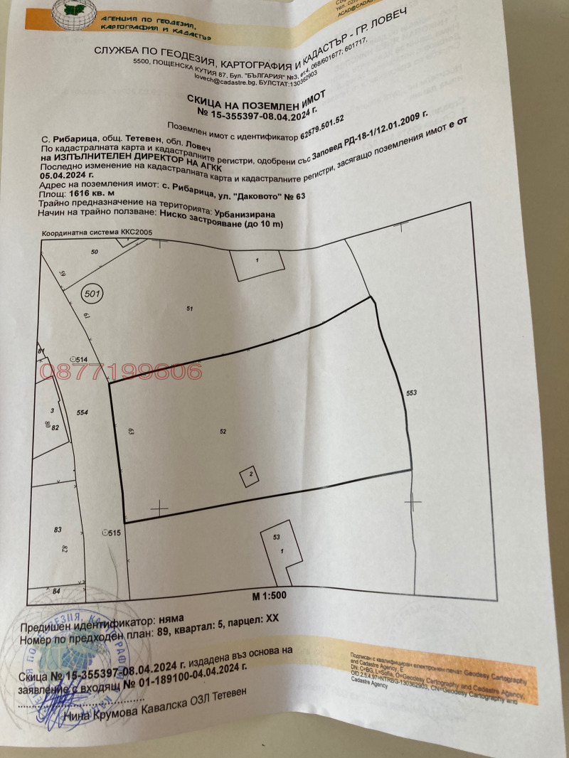 Продава ПАРЦЕЛ, с. Рибарица, област Ловеч